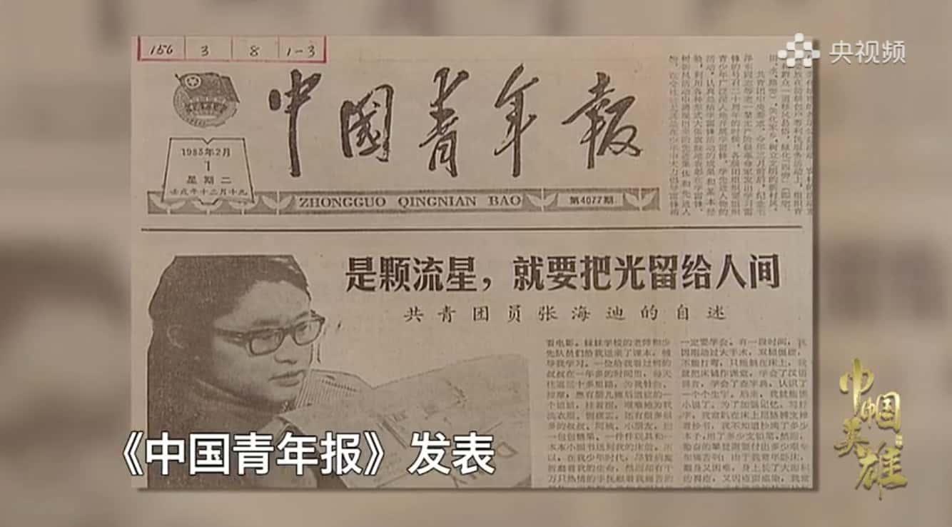 看见她好像又一个“张海迪”来了