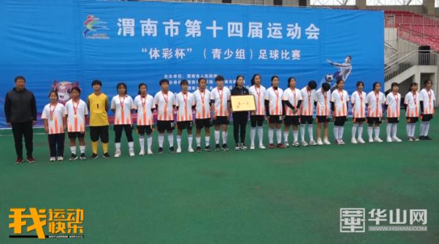 陕西省青少年足球锦标赛渭南,渭南市第十四届青少年足球运动会