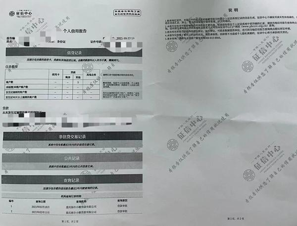 从来没有贷过款怎么查征信,查征信查出贷款审批没贷过款