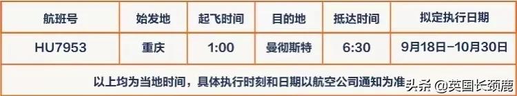 海航英国,海航航空公司最新通知