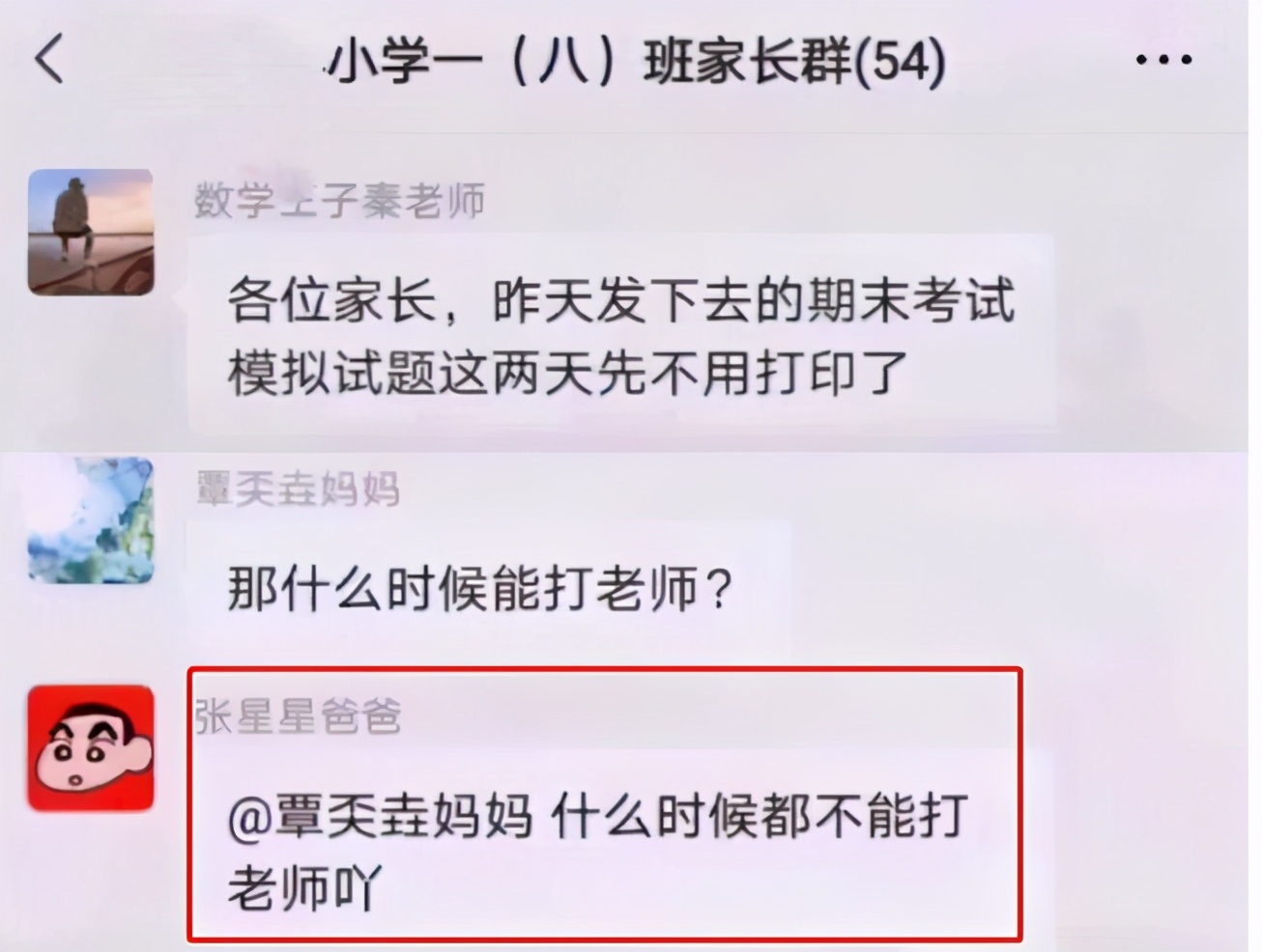 关于张星星爸爸的视频,张星星的爸爸家长群爆笑合集