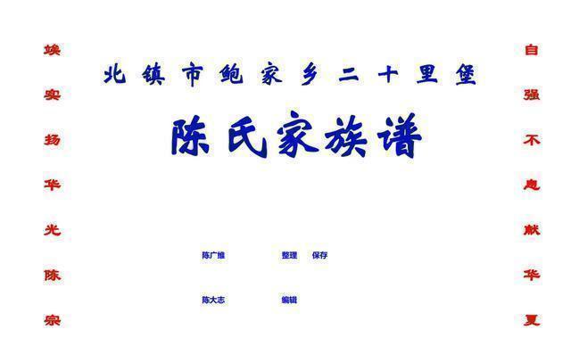 满族正蓝旗陈氏宗谱,辽宁满族正蓝旗陈氏家谱