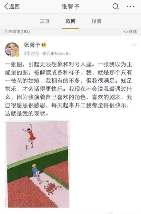 风水轮流转女明星,风水轮流转张馨予