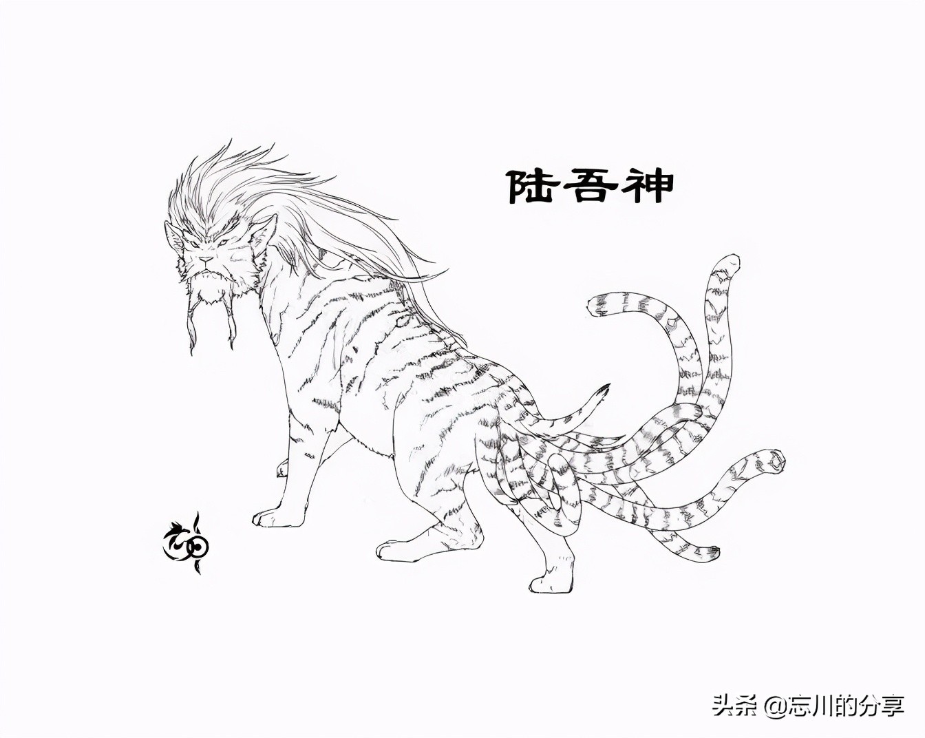 山海经财神陆吾,财神陆吾