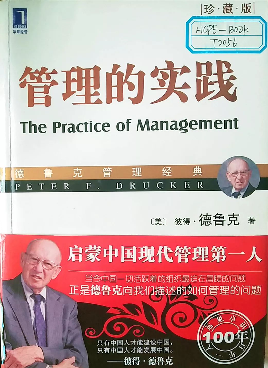 德鲁克管理学经典,管理者必读的三本书