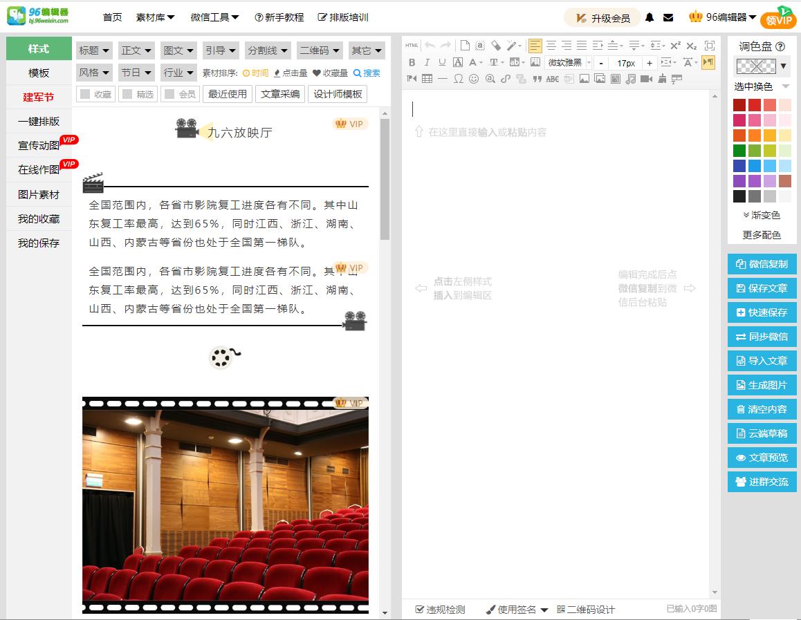 十六款微信公众号运营工具,公众号图文排版什么工具最好用