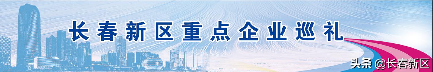 长春新区重点企业巡礼——东北工业集团长春一东离合器股份有限公司:苦练内功实力强首季硬核开门红