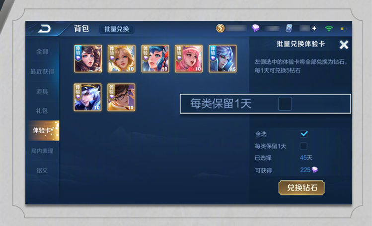 王者荣耀体验卡开局使用是一天吗,王者荣耀更新后的体验卡讲解