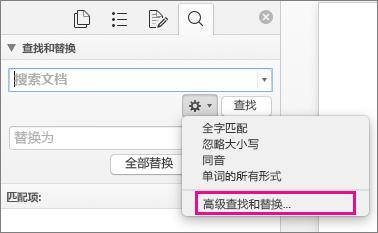 mac的word查找和替换在哪里,mac版word里统一替换怎么使用