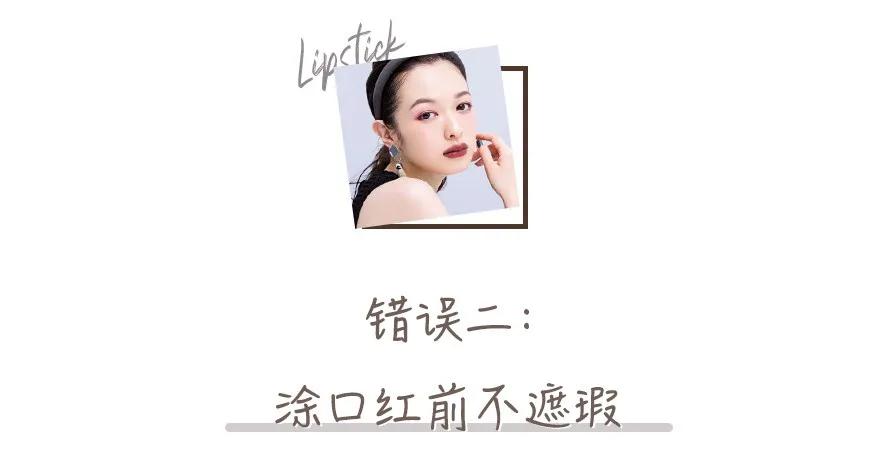 口红的错误涂法,错误的涂口红