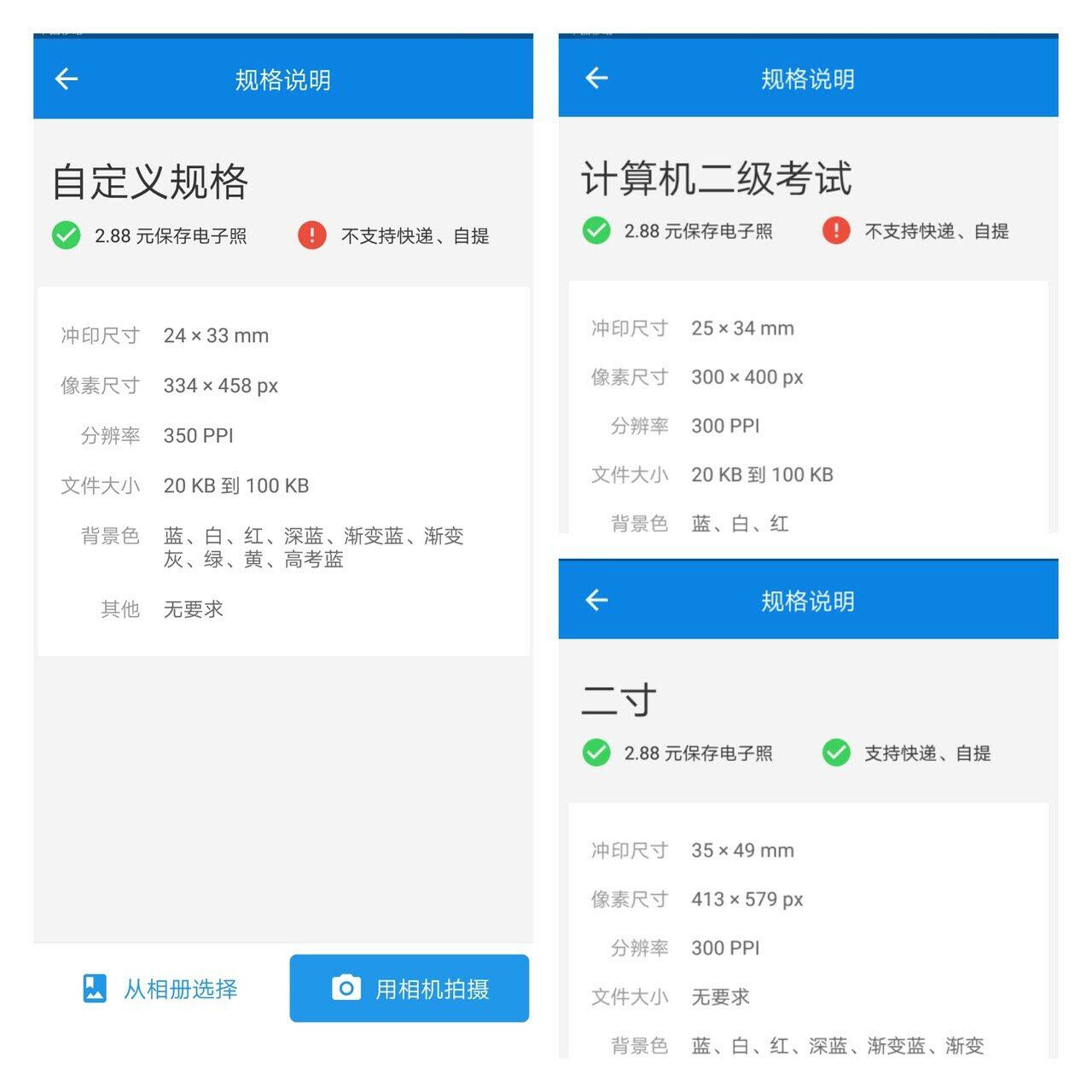 免费照片证件照制作app,智能证件照或者最美证件照app