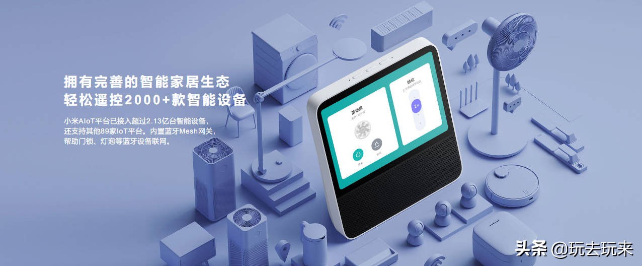 Redmi发布小爱触屏音响8英寸:内置第三代小爱同学,售价为349元