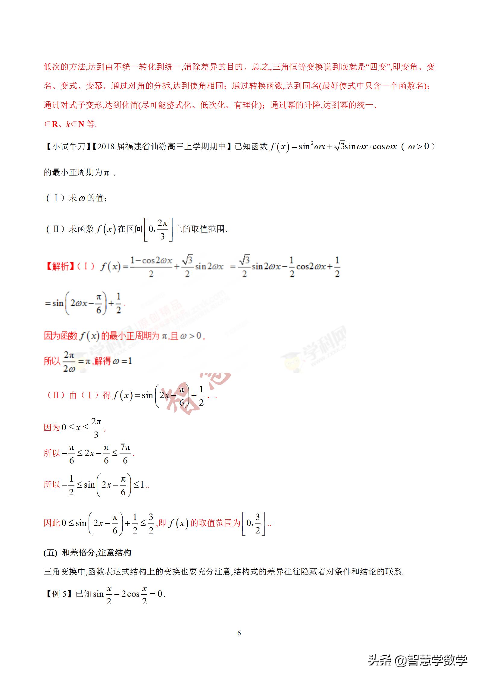 高考数学三角求值技巧,高考数学三角形化简求值
