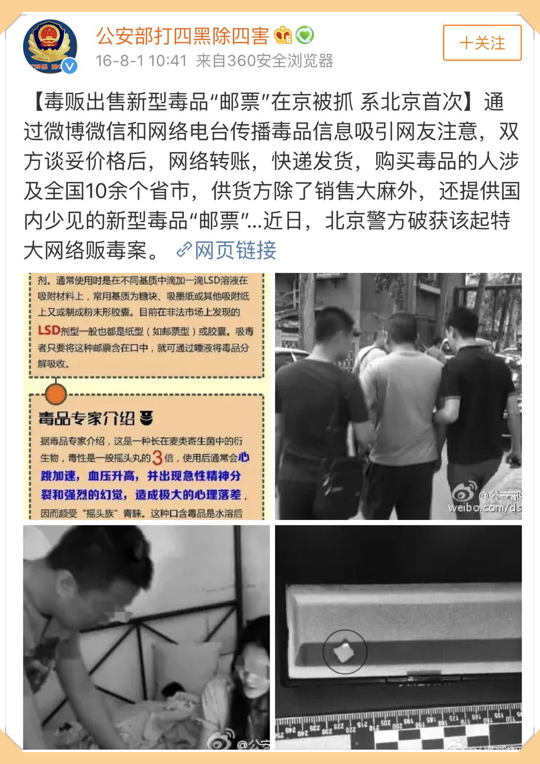 零零后贩卖“邮票”*品毒**LSD？它曾让乔布斯沉迷其中