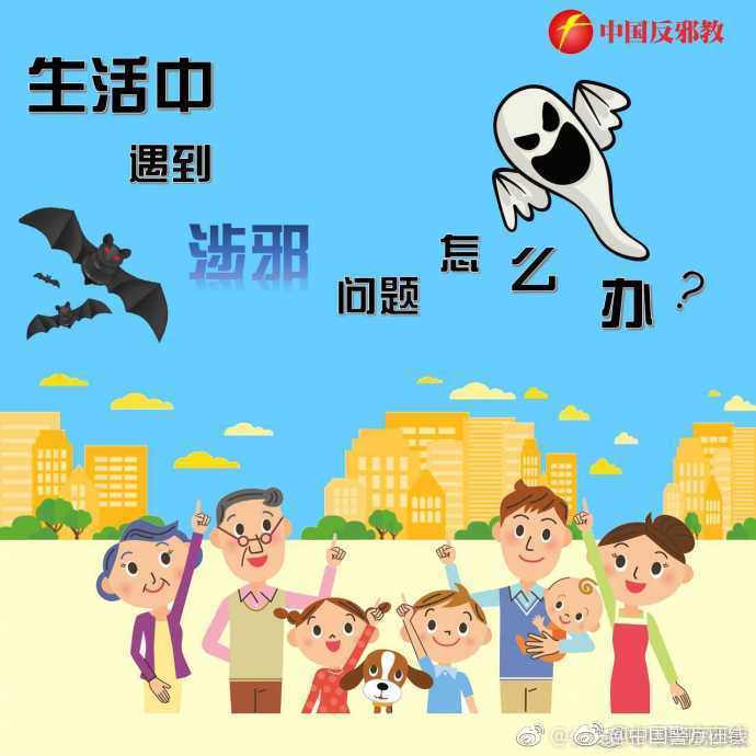 如果被中邪了怎么办,碰到邪东西该怎么办