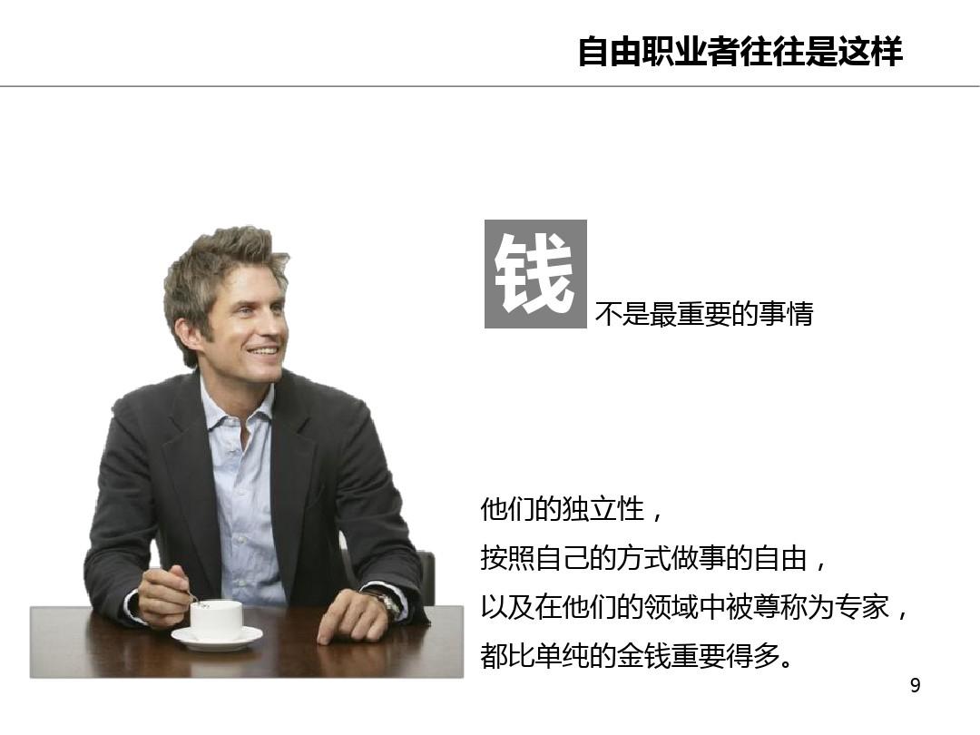 怎样成为自由职业者