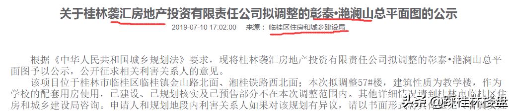 彰泰滟澜山的开发商为什么不是彰泰？原来很多桂林人误解了