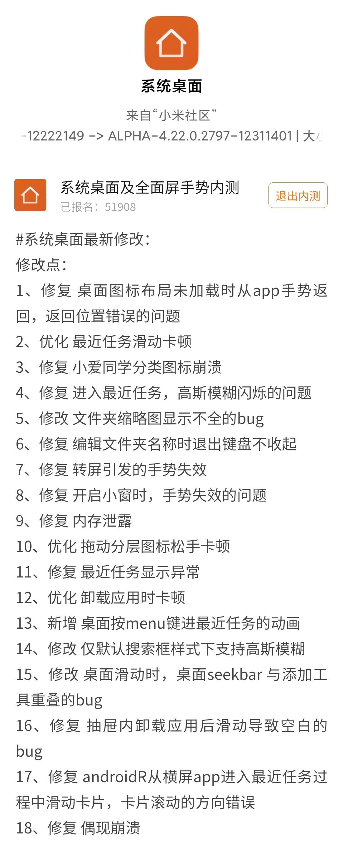 miui14.09更新了哪些功能,miui12.5增强版8月27号推送
