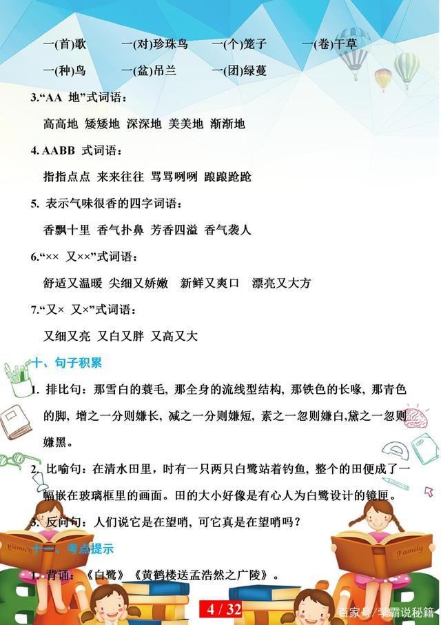 2019-2020五年级语文下学期期末卷,五年级上册语文期末复习必考点