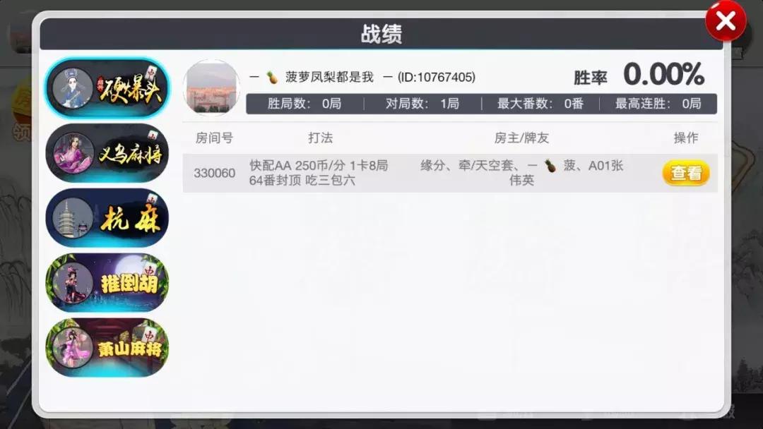 浙江麻将机,浙江麻将软件