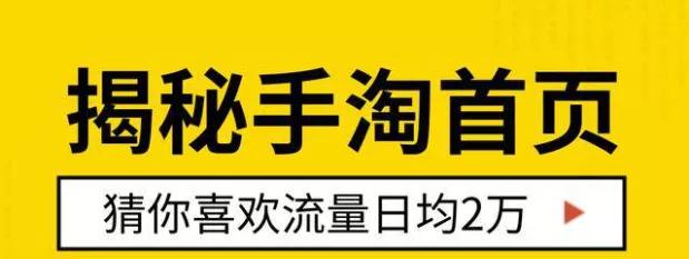 超级推荐如何引爆手淘首页流量,如何提高手淘流量暴涨