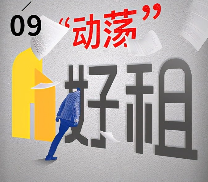 独家｜好租动荡：调整直营模式过半员工离职