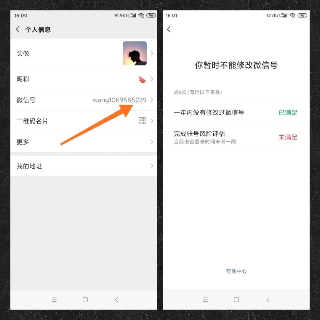 新注册的微信怎么不能修改微信号,微信怎样修改微信号