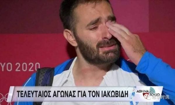 希腊运动员因贫困退赛后续,希腊运动员流泪宣布退役