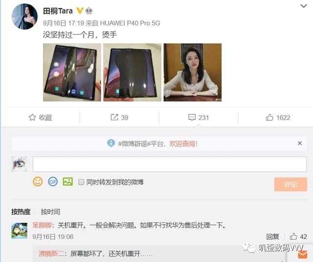 华为MateXs没过一个月屏幕就出问题，网友：关机重启就行