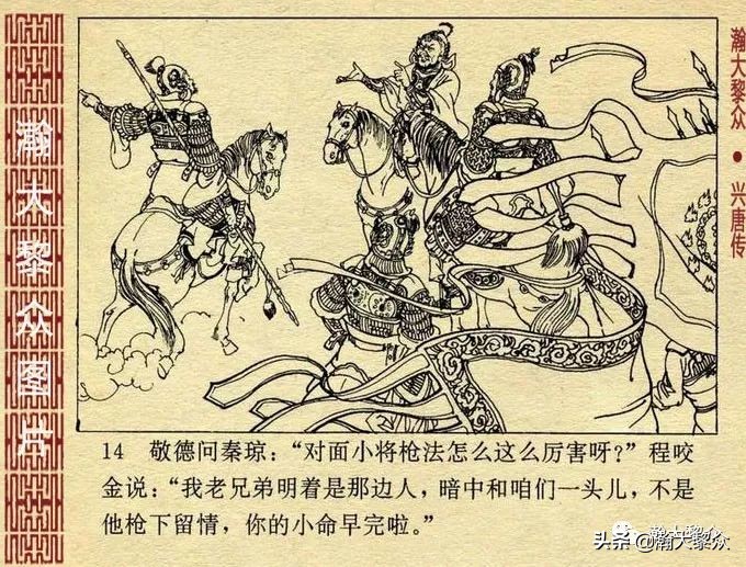 经典连环画兴唐传之17三打瓦岗山,连环画兴唐传1-34册全集价格