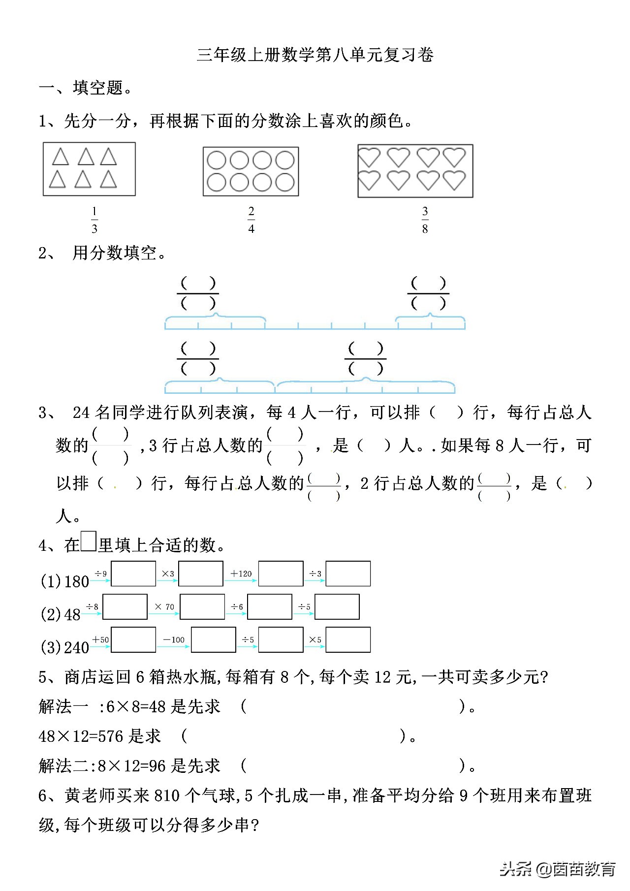 2021三年级语文第八单元检测卷,三年级数学上册第八单元重点归纳
