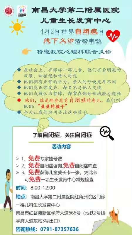 关爱自闭症儿童义诊,自闭症儿童义诊视频