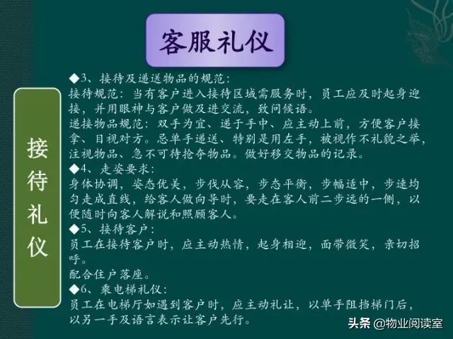 物业客服部PPT培训一般什么内容,物业客服年终总结ppt