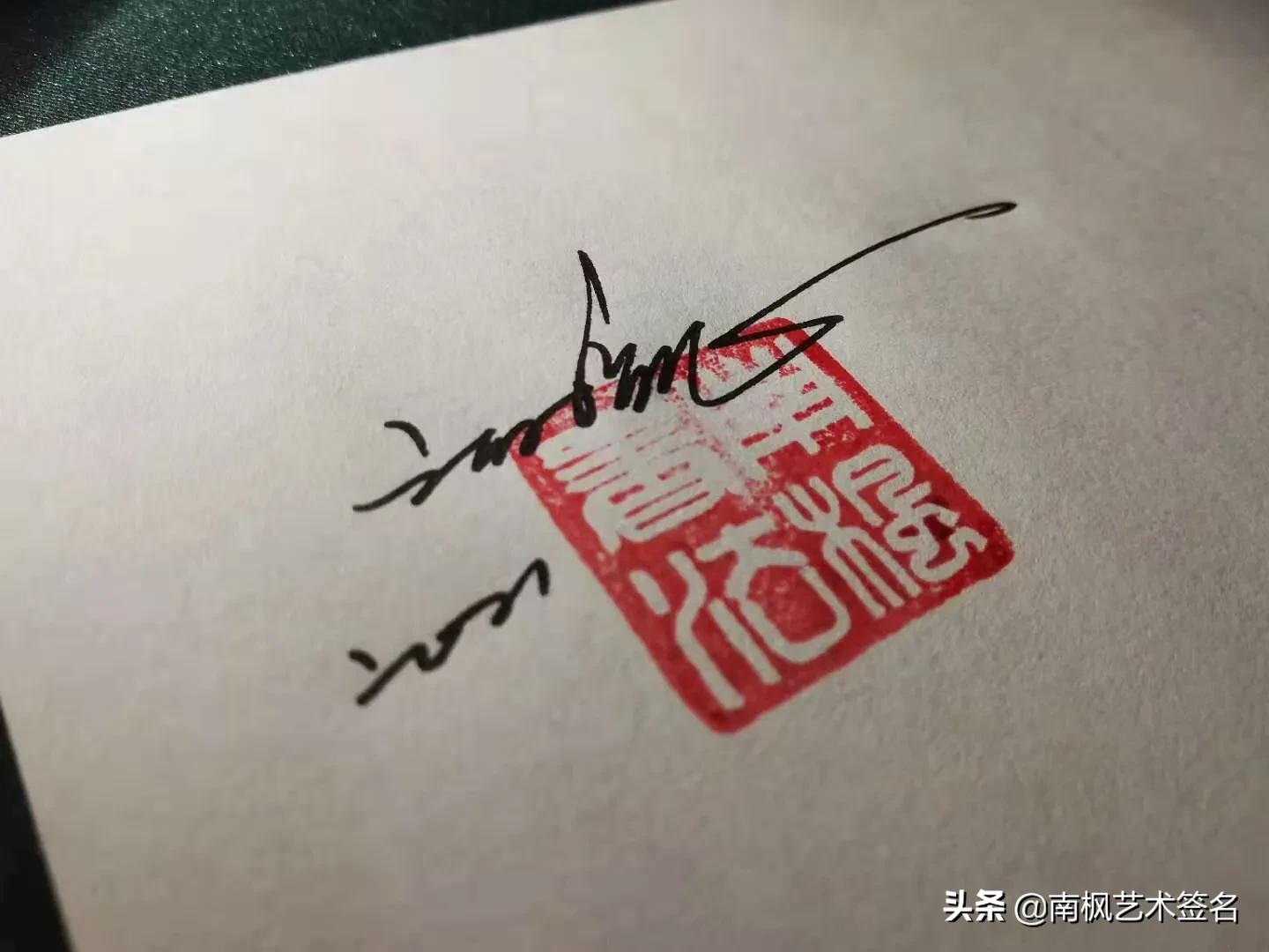 免费签名设计你留名我来画,你留名我为你设计最漂亮的签名