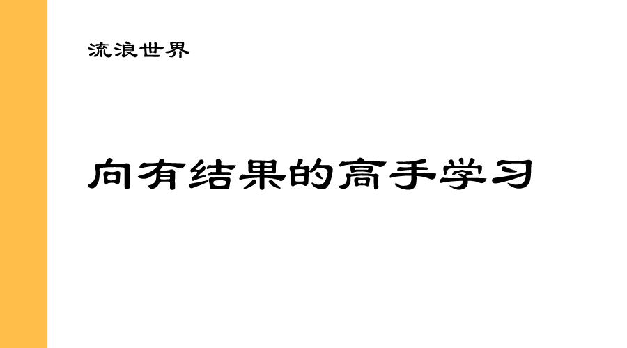 手把手教你免费学习技巧,学习干货的方法和技巧