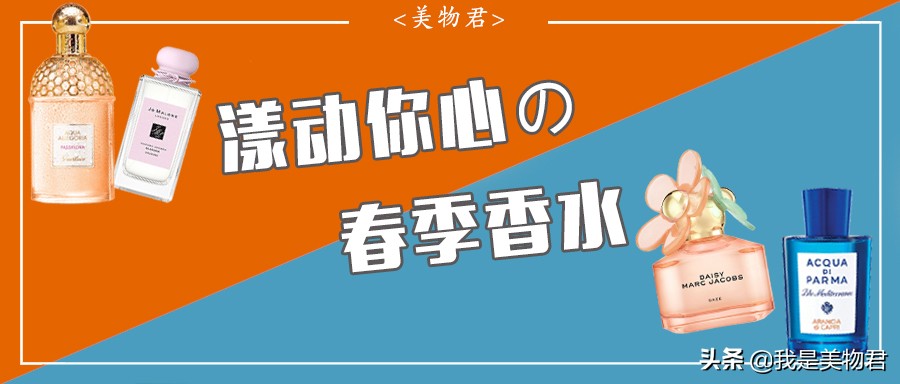 春季香水,春夏女款香水清单持久