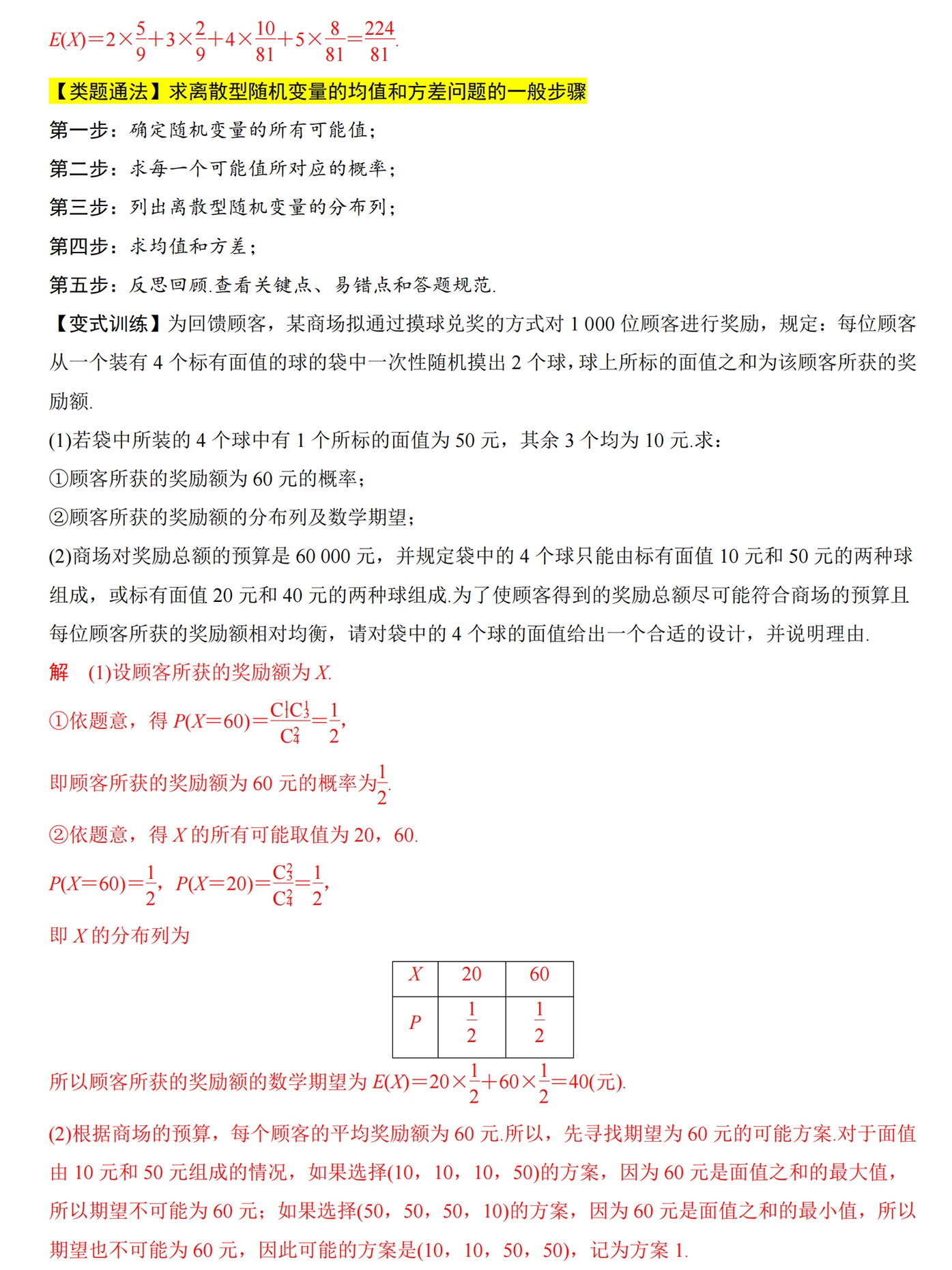 数学高中统计与概率知识点的笔记,数学统计与概率题