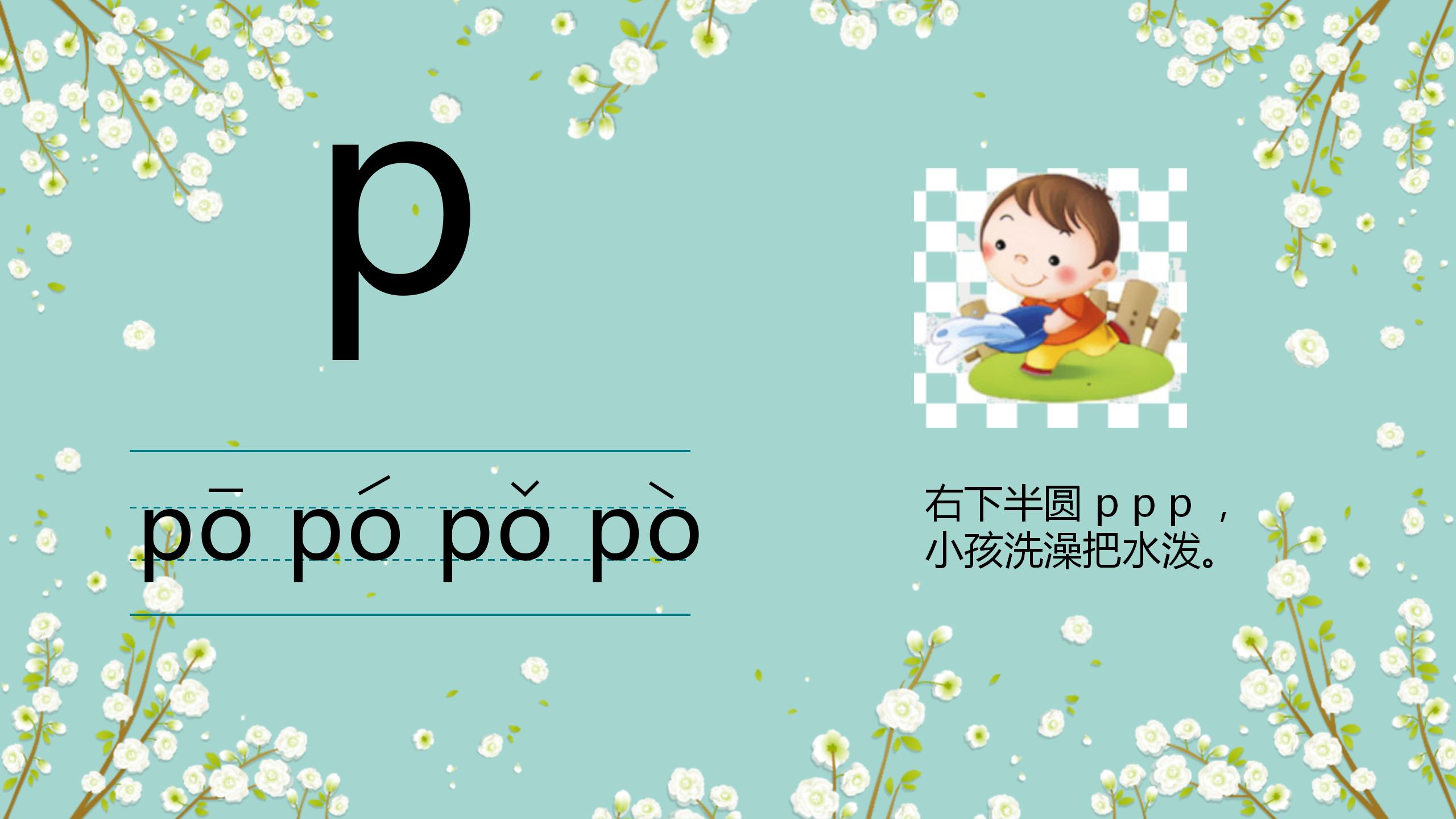 幼儿学声母拼音最简单的方法,幼儿园大班拼音声母初学入门