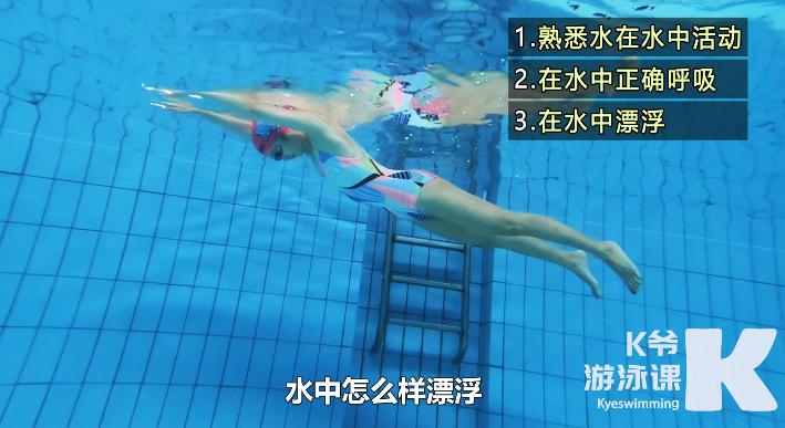 新手学习游泳的技能,零基础学游泳怎么快速学会