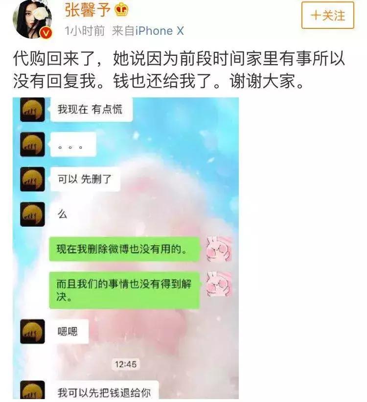 张馨予被骗完整版,张馨予找代购被骗怎么回事