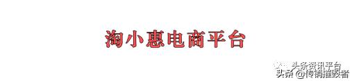 淘小惠关联公司多家身陷经营异常，会员经营政策包含了哪些收益？