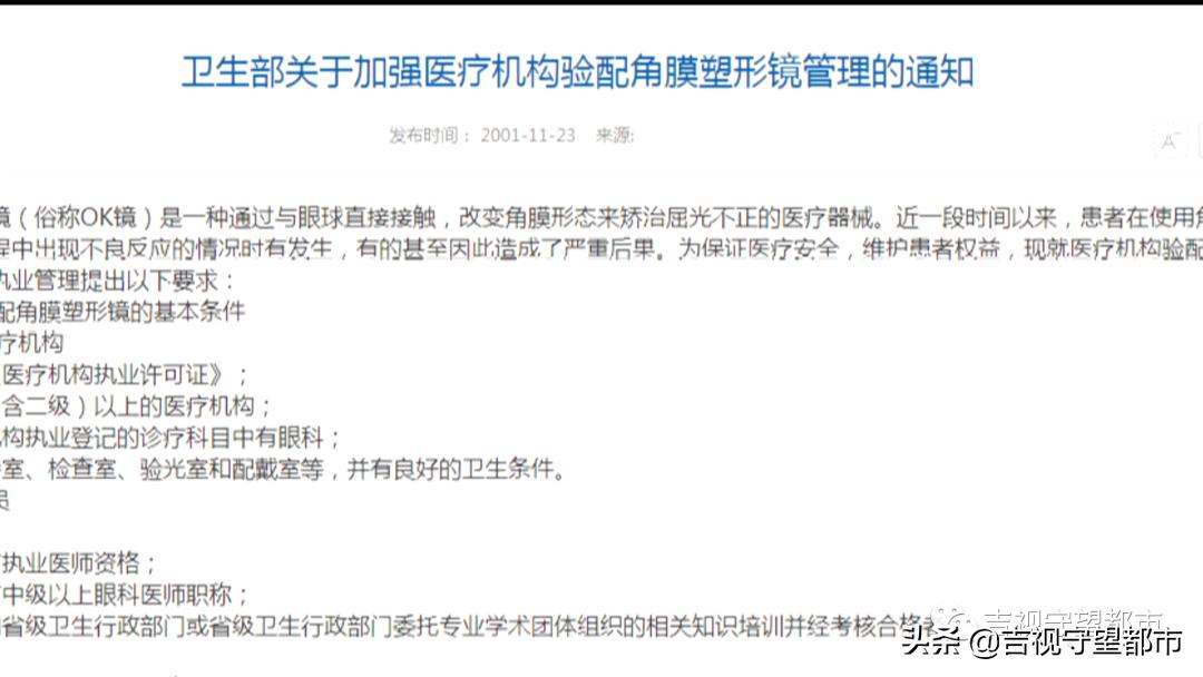 “睡梦中治近视”，受追捧的角膜塑形镜真有用吗？