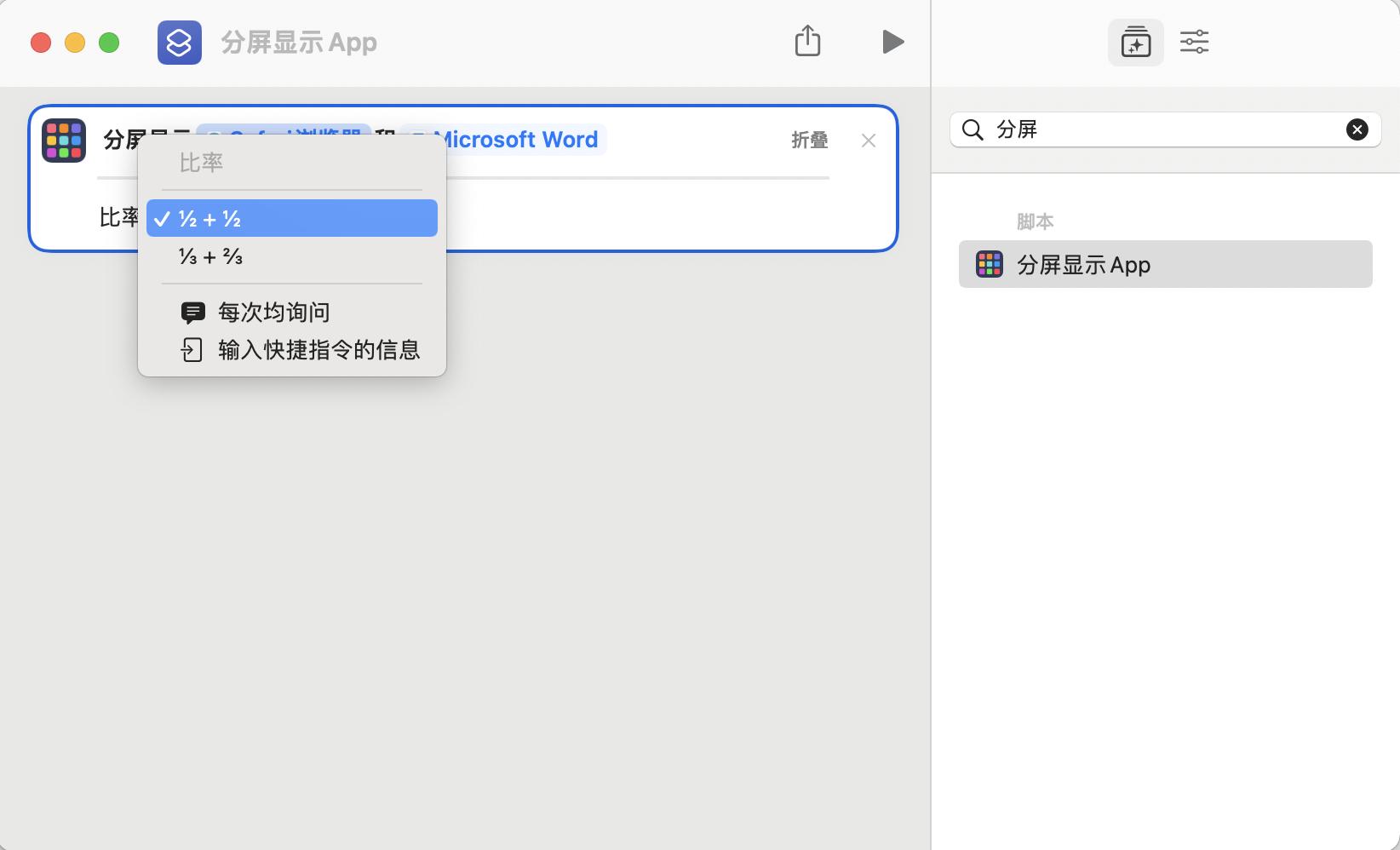 mac快捷指令高级玩法自动化,mac快捷指令的使用教程