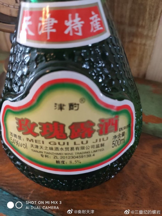 老天津玫瑰露酒,早期天津特产玫瑰露酒