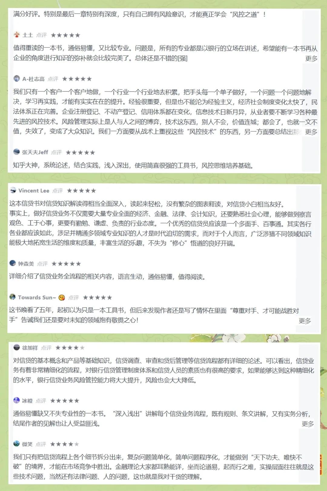 一本书看透信贷的流程,信贷业务深度解析