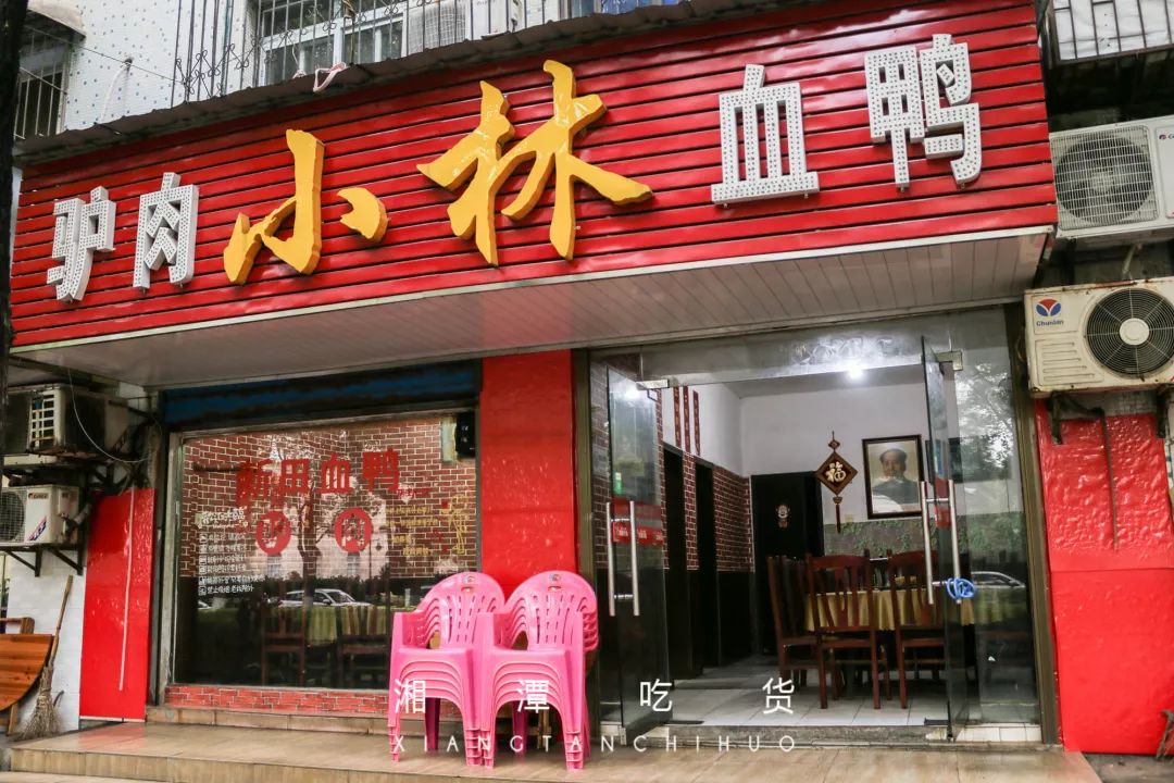 湘潭探店特色血鸭,湘潭新田血鸭哪家好吃