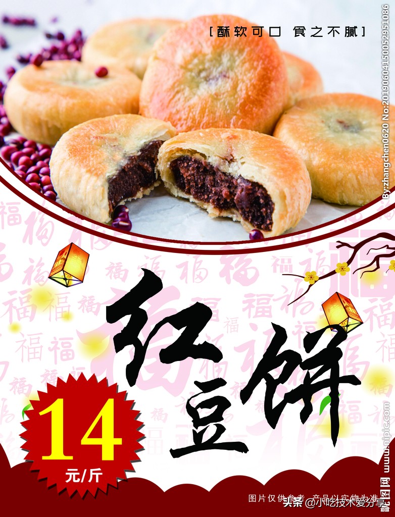 车轮饼红豆饼馅料制作摆摊,车轮饼红豆馅料制作方法