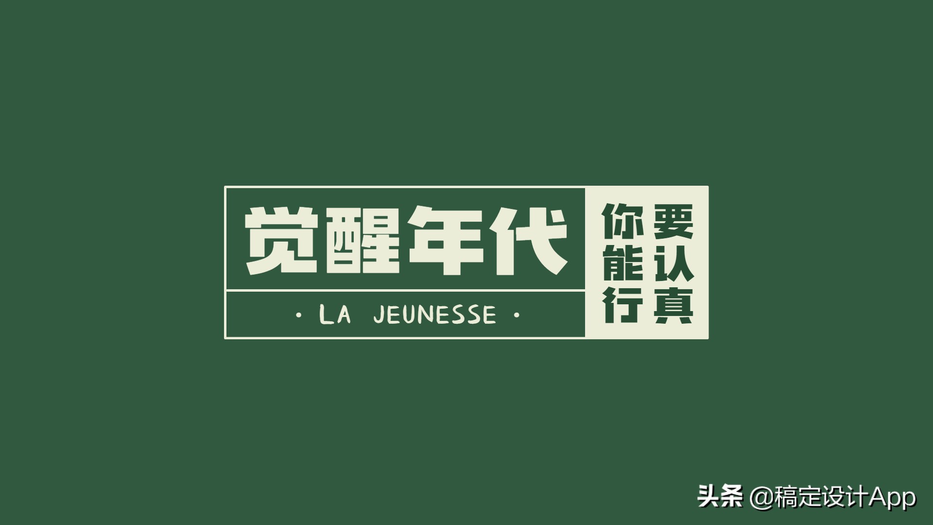 分享一波《觉醒年代》超好看壁纸，速来收藏