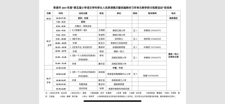 小学语文学科带头人总结,小学语文优质课评选直播