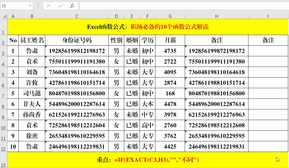 excel函数公式if函数入门到精通,excel表格函数公式大全及使用技巧